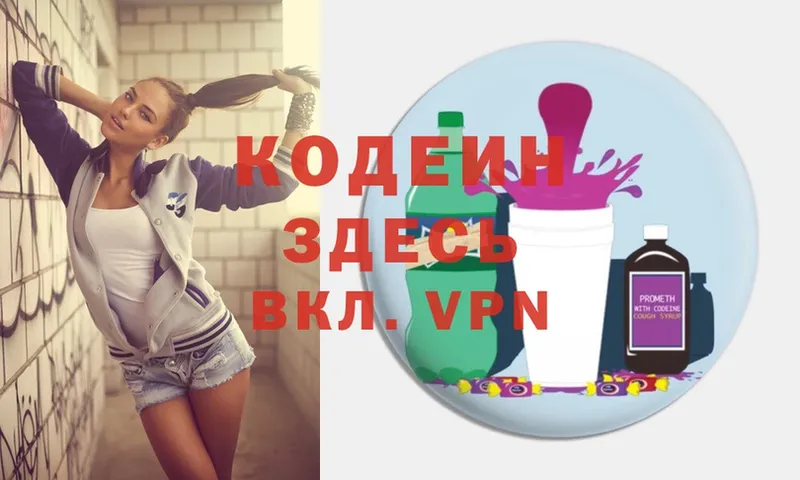 Codein напиток Lean (лин)  Вилюйск 